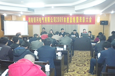 “东升国际官网电气2009年度总结大会暨2010年工作瞻望会”盛大召开