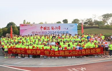 新起点 新高度——东升国际官网电气·恒力长跑队2024马拉松赛