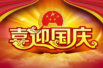 国庆就要到了，，，，，，，，你拿什么给祖国献礼！