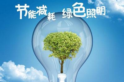LED产品节能优势体现的五风雅面