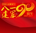 东升国际官网电气庆祝建军90周年暨恒力长跑队八周年活动圆满成功