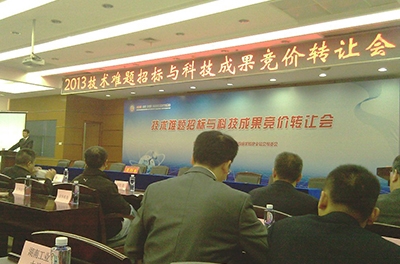 2013年科交会技术难题招标与科技成就竞价让渡专场会成功召开