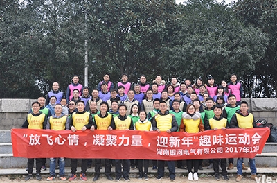 东升国际官网电气发展“放飞表情，，，，，，凝聚力量，，，，，，迎新年”趣味运动会