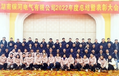 东升国际官网电气2022年度总结暨赞美大会圆满实现