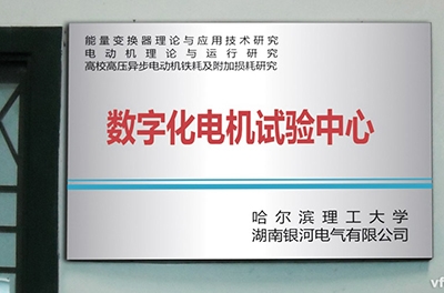 哈理工讲授用电机综合试验台