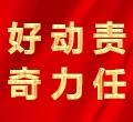 好奇，，，，，，，动力，，，，，，，责任