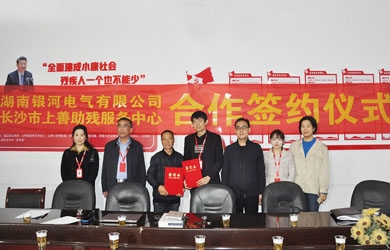 爱心助残  温暖同业