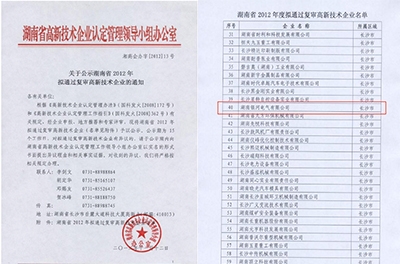 东升国际官网电气顺利通过2012年高新技术企业复审