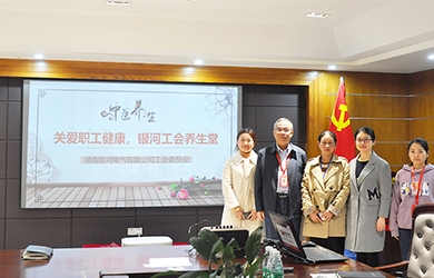 关爱职工健全，，，，，，东升国际官网电气工会组织健全讲座