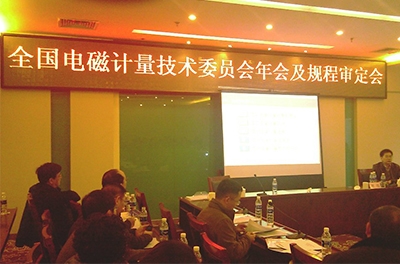 2013年全国电磁计量技术委员会年会及规程鉴定会在沉庆关幕