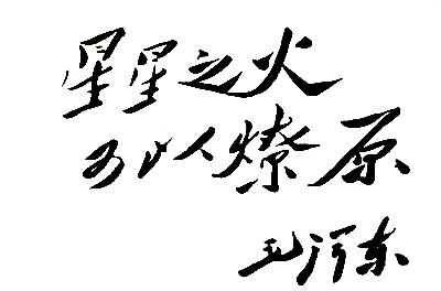 星星之火能够燎原——井冈山红色之旅