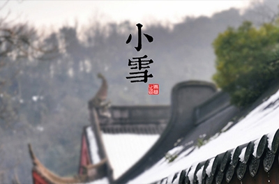 寒未盛，，，，，，，，雪将至