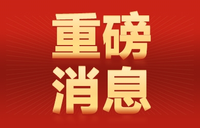 官宣！东升国际官网电气多平台账号上线