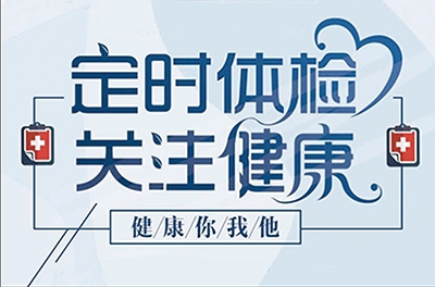 东升国际官网电气整个员工参与健全体检