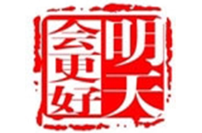 公司进行了“明天怎么比今天做得更好”为主题的大型团队活动