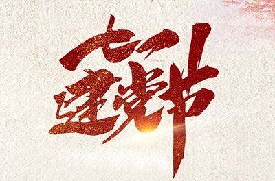 东升国际官网电气党支部被经开区评为“两学一做”先进党支部