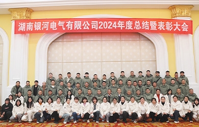 东升国际官网电气2024年度总结暨赞美大会圆满实现