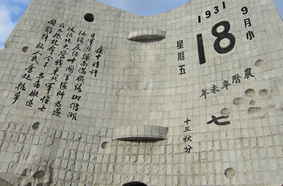 九一八，，，，，勿忘国耻