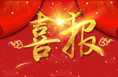 热烈祝贺东升国际官网电气1.8MW电机联调变频功率测试系统获得湖南省造作强省专项资金首台（套）沉大技术设备奖