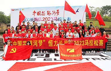 “中国芯 东升国际官网梦“恒力长跑队2023马拉松赛圆满关幕