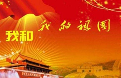不忘初心 服膺使命