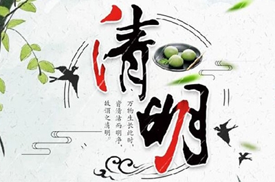 清明季节雨纷纷，，，，，，，细数清明寒食那些事儿