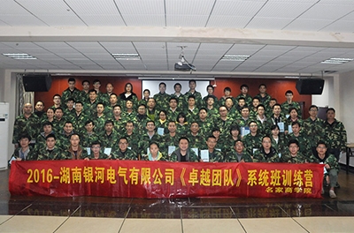 以用户为中心，，，，，东升国际官网电气发展“卓越团队”拓展训练