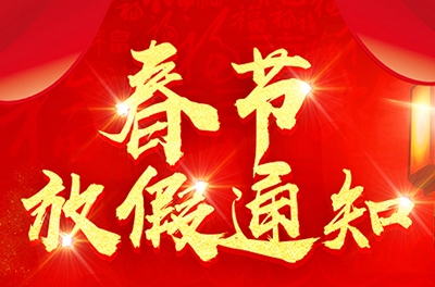 东升国际官网放假通知